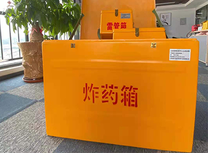 包河如何正确选择炸药箱？
